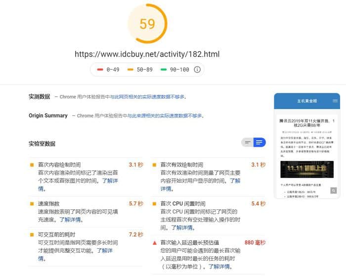 Google PageSpeed Insights 移动设备测试结果