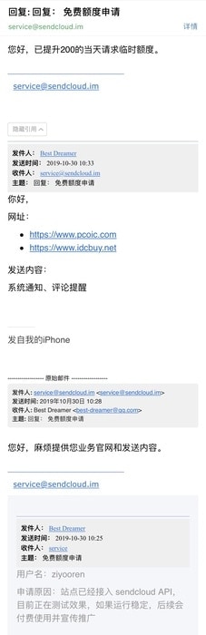 SendCloud 每日额度申请邮件
