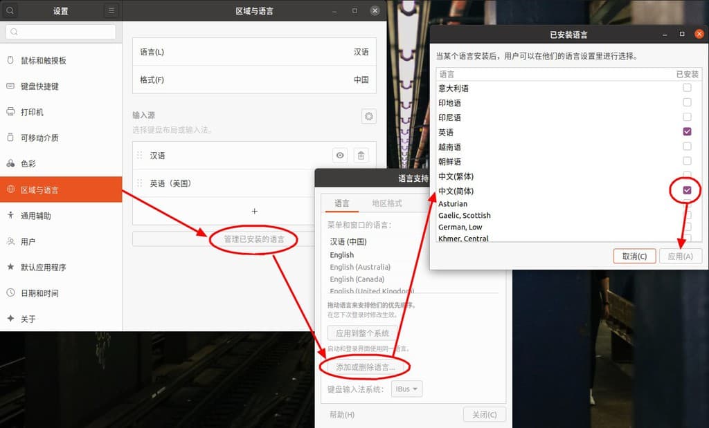 Ubuntu添加中文语言