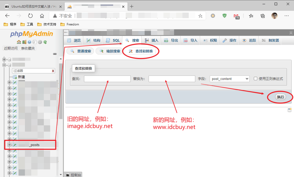 phpMyAdmin 批量替换图片地址