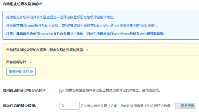 All In One WP Security阻止垃圾评论