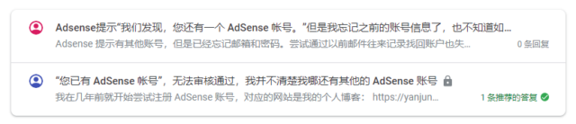 Adsense 提示“您还有一个 Adsense 账号”