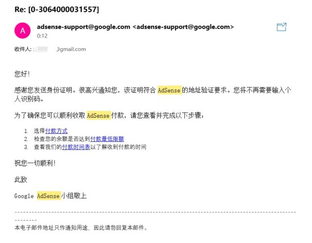 Google Adsense 地址验证通过
