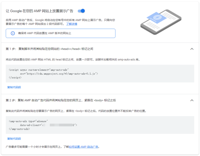 Adsense AMP 自动广告代码
