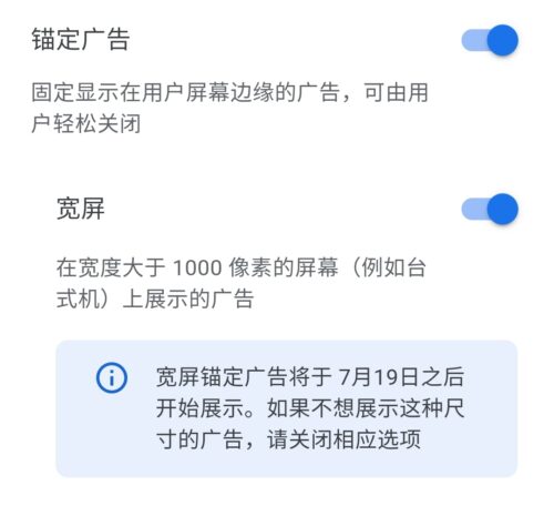 Google Adsense 宽屏锚定广告