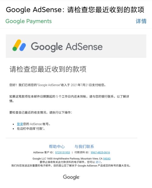 Google Adsense 付款通知邮件