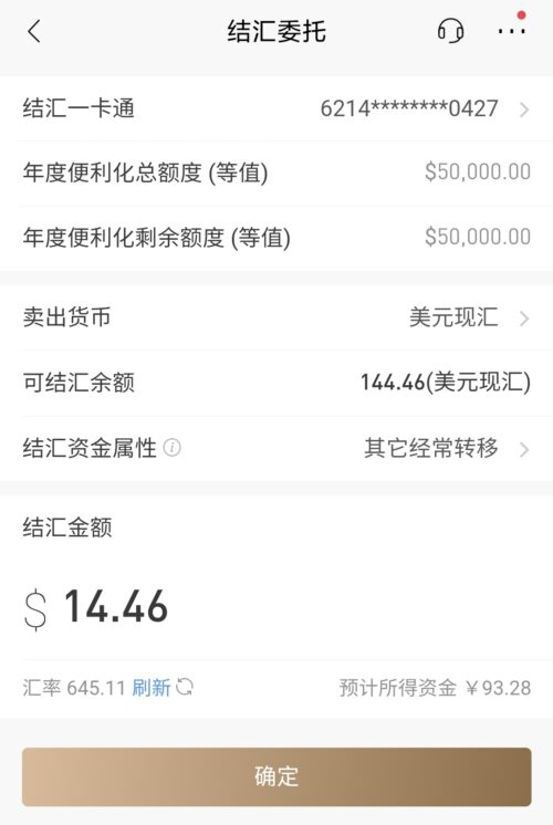 招商银行美元结汇
