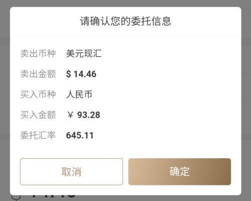 招商银行美元结汇