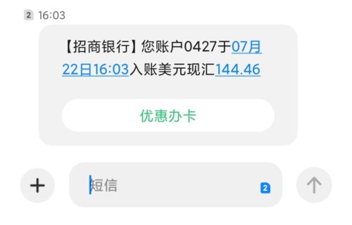 Adsense 汇款招行短信通知
