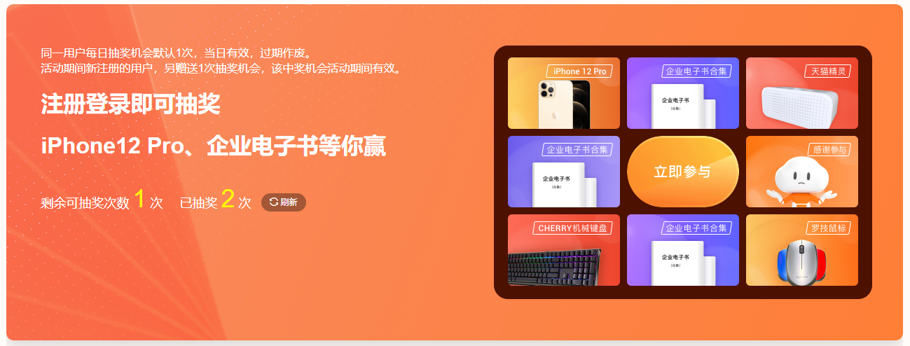 阿里云抽奖